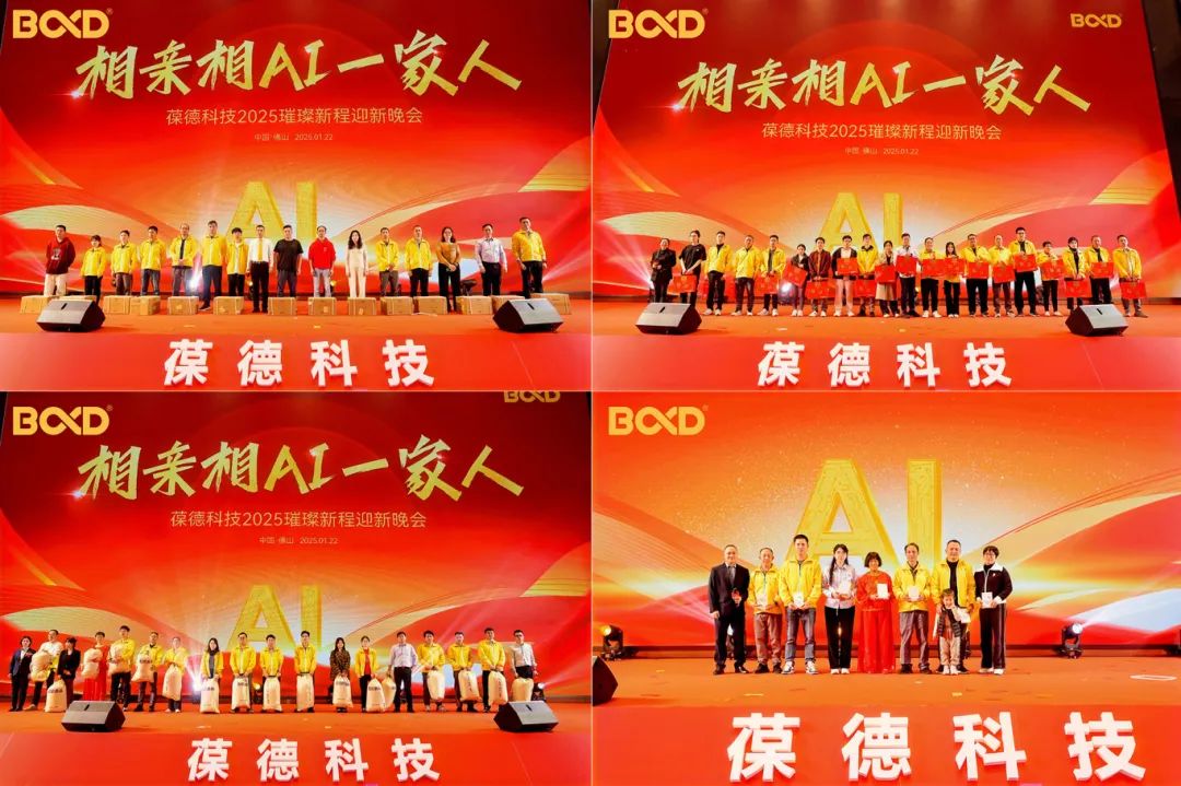 更好的我們 | 葆德科技2025璀璨新程迎新盛典快樂舉辦！