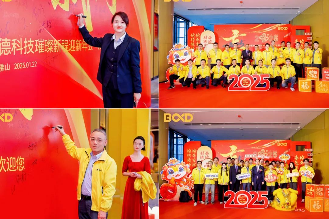 更好的我們 | 葆德科技2025璀璨新程迎新盛典快樂舉辦！