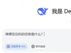 葆德空壓機的優(yōu)勢是什么？DeepSeek的回答太封神！