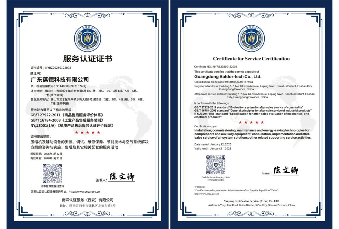 葆德科技榮獲“五星”售后服務認證：引領空壓機行業服務新標桿!