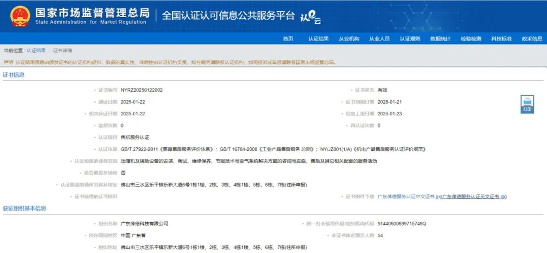 葆德科技榮獲“五星”售后服務認證：引領空壓機行業服務新標桿!