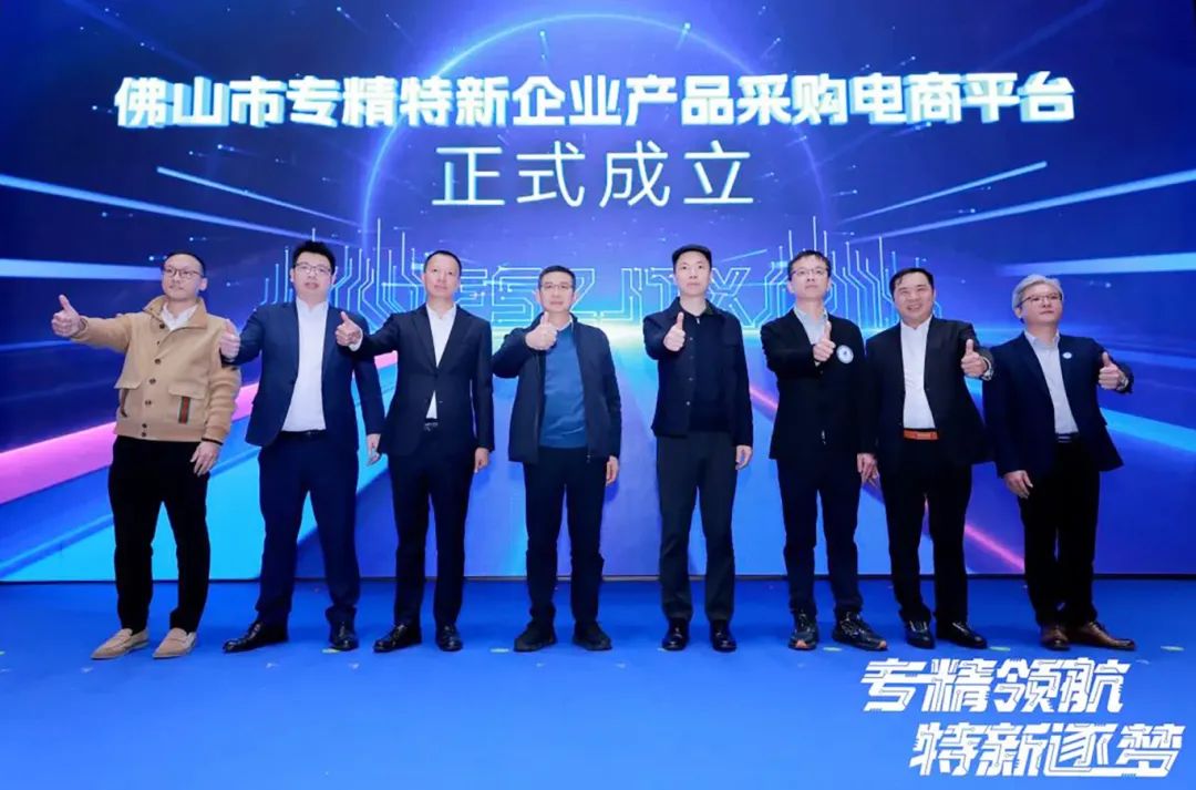 2025年佛山專精特新企業(yè)發(fā)展大會舉行，葆德科技榮授會長單位！