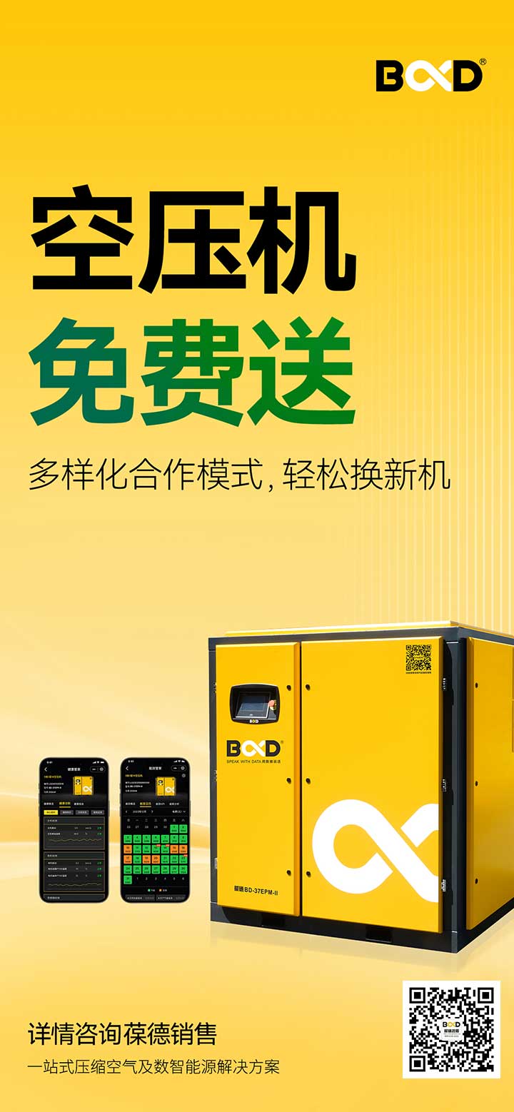 從 “電老虎” 到 “招財貓”，葆德推出0元購機行動！