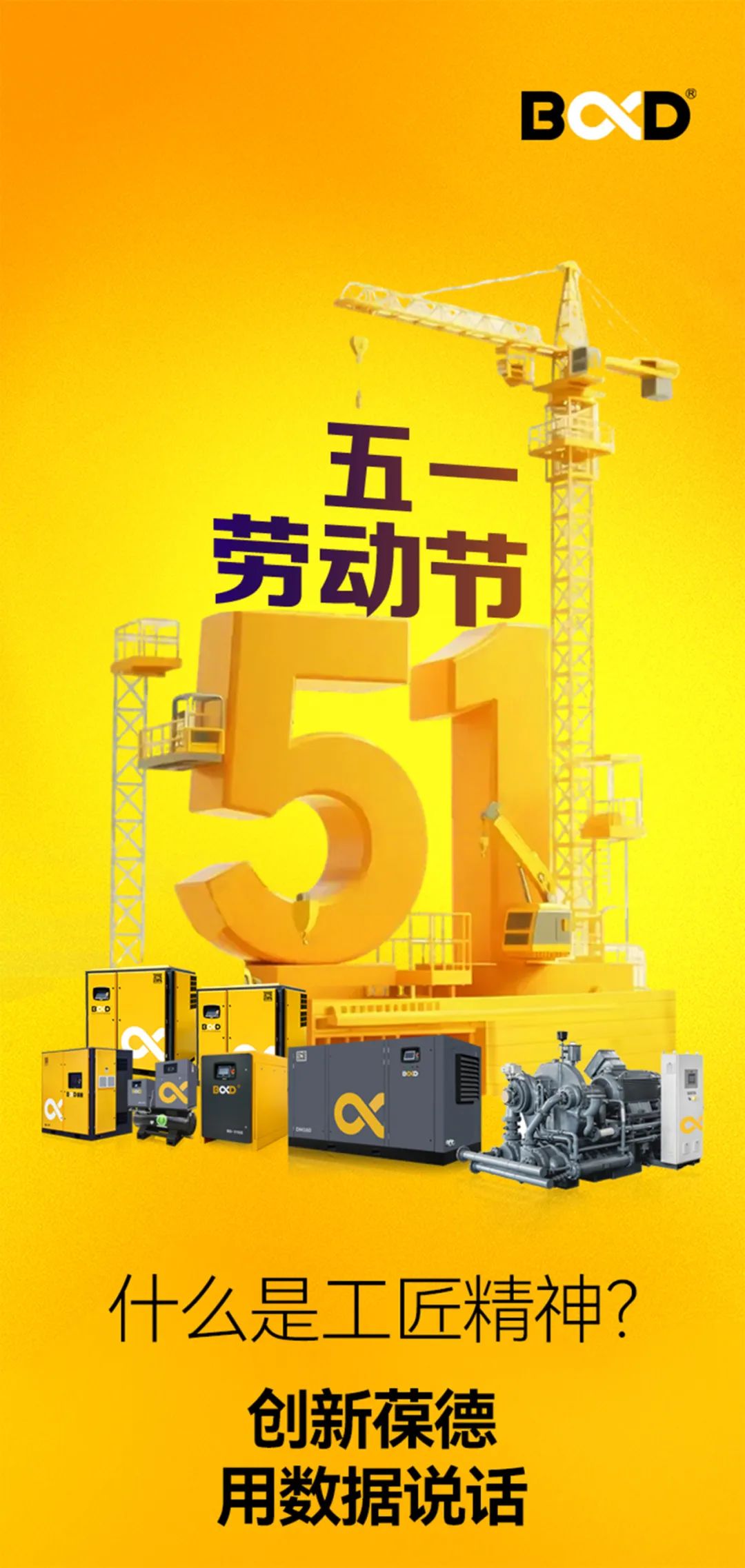 五一致敬 | 什么是“新工匠精神”？葆德用數據說話！