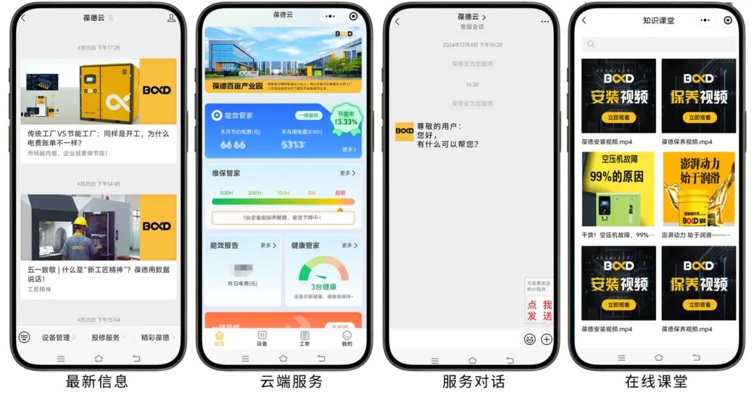 工業智能化新標桿：葆德云AI預測性維護重新定義空壓機終身智管