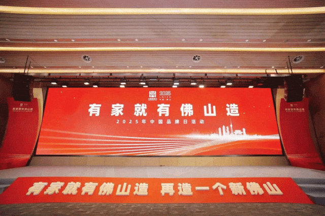 實力見證！葆德科技榮獲“佛山市匠心品質品牌50強”！