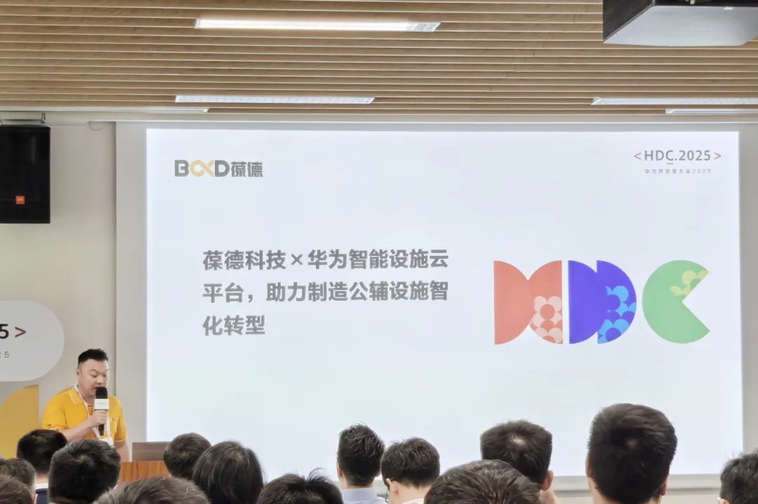 葆德科技×華為云發布公輔設施智能方案：制造業年省電費300萬實證