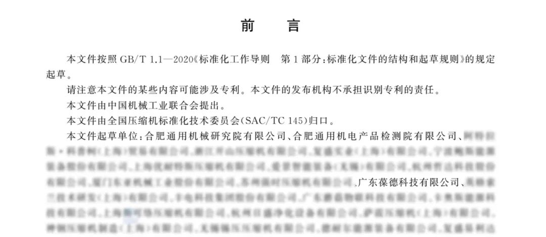 國標GB/T45785-2025實施！葆德參編助空壓站節能25%+