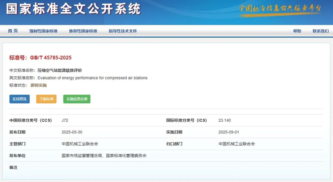 國標GB/T45785-2025實施！葆德參編助空壓站節能25%+