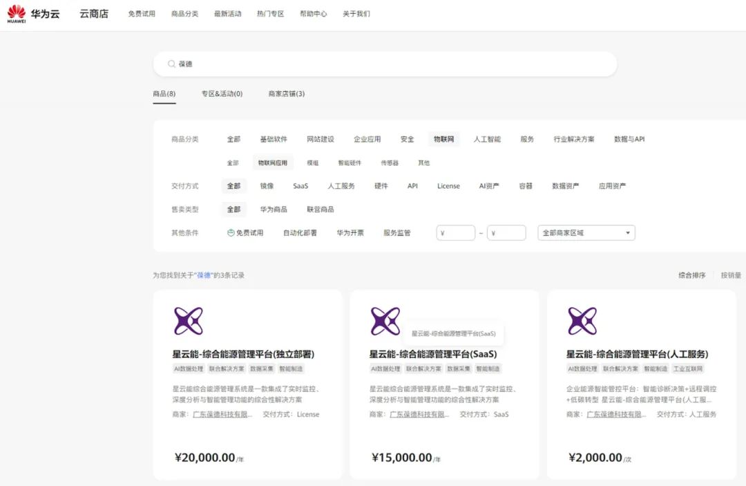 華為云嚴(yán)選！葆德"星云能"三大版本上線，開啟能源智管新時代