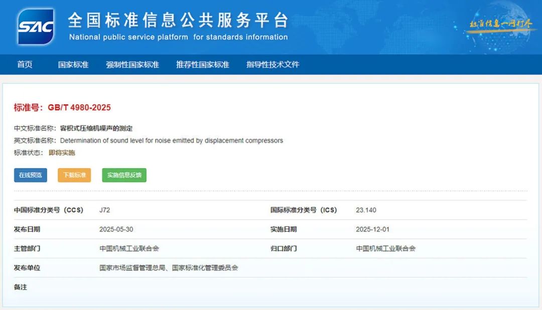 國標(biāo)GB/T4980-2025發(fā)布！葆德參編空壓機(jī)降噪新標(biāo)