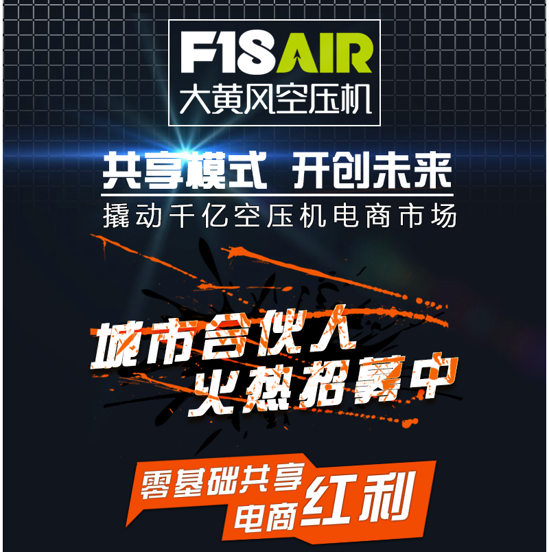 大黃蜂空壓機全國招商會首站杭州成功舉行