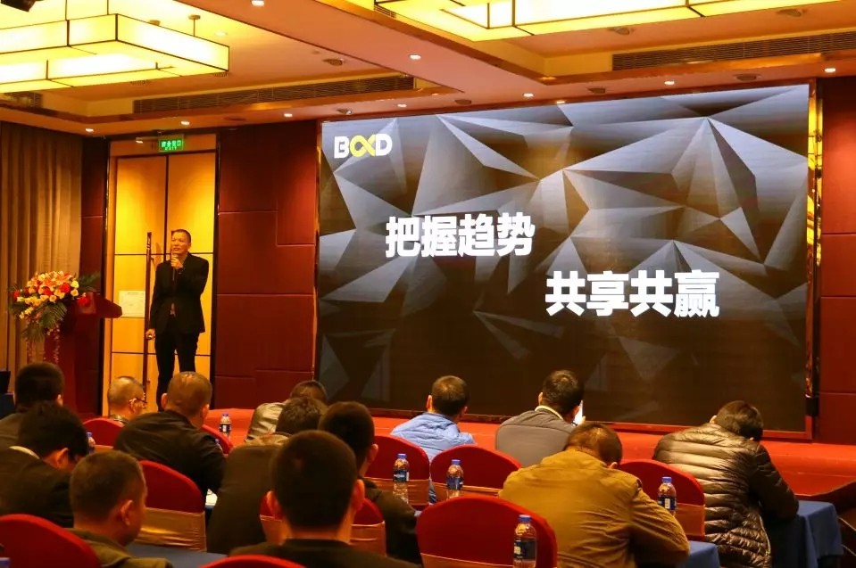 新起航 | 祝賀葆德2019新品鑒賞暨新零售招商會圓