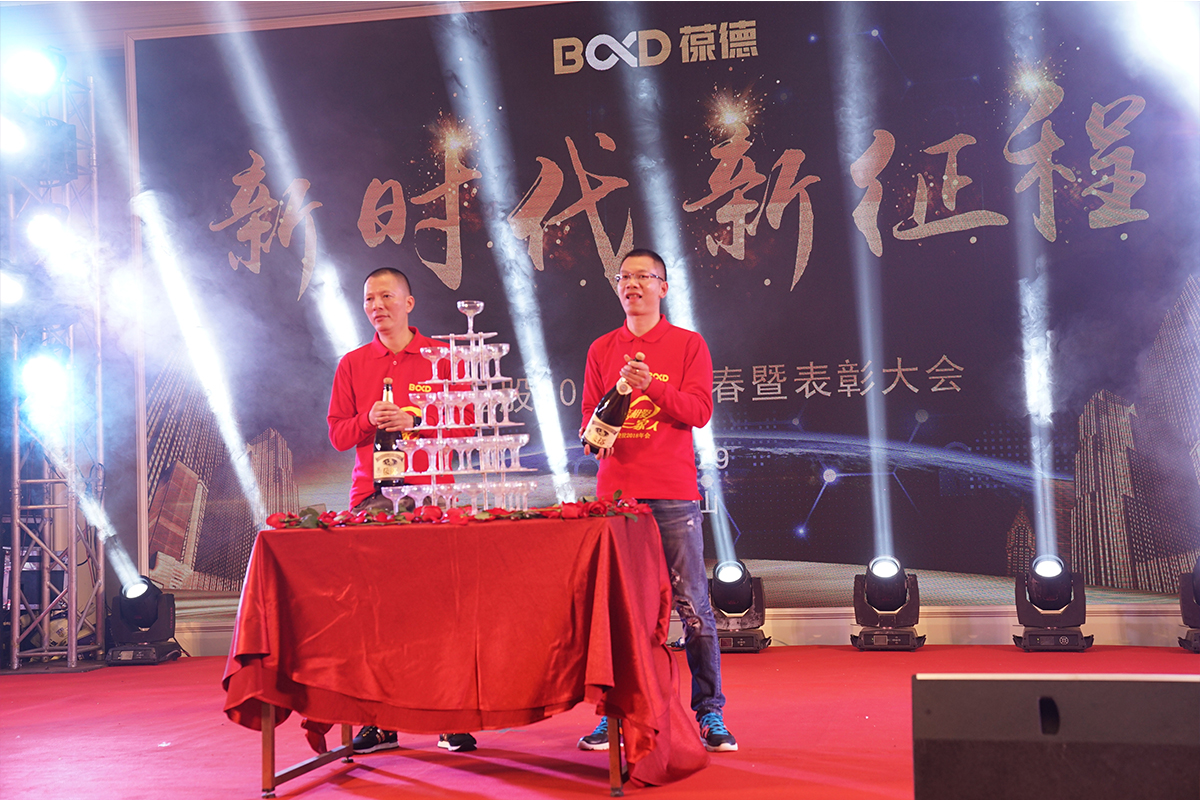 新時代，新征程 葆德控股2018年新品發(fā)布會暨表彰
