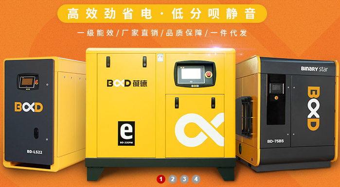 葆德永磁智能變頻節能型空壓機系列