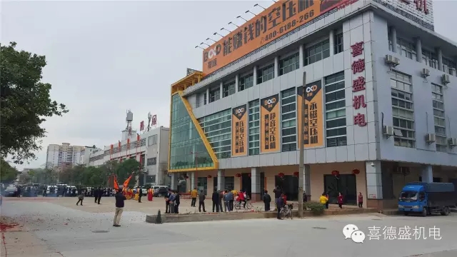 葆德空壓機、喜德盛機電猴年開工大吉