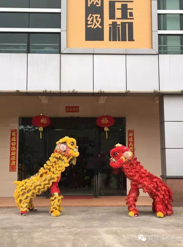 葆德空壓機、喜德盛機電猴年開工大吉