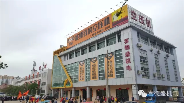 葆德空壓機、喜德盛機電猴年開工大吉