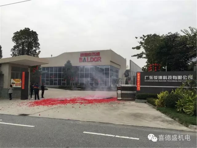 葆德空壓機、喜德盛機電猴年開工大吉